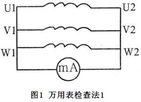 电机万用表检查