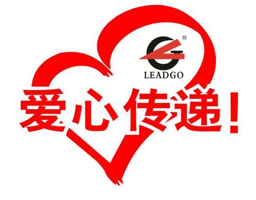 力久电机爱心捐助