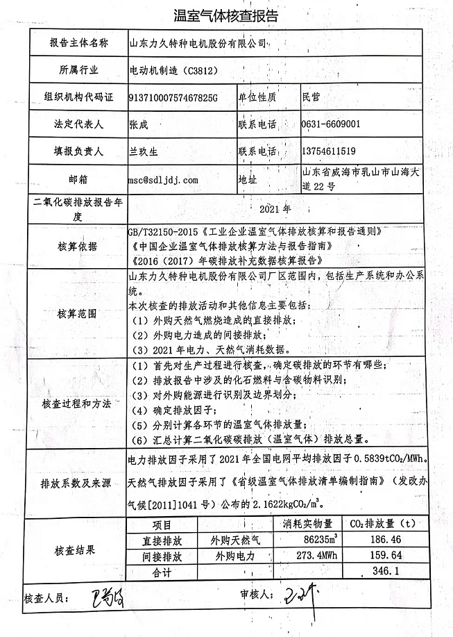 温室气体核查报告2