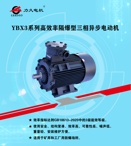 YBX3系列防爆电机