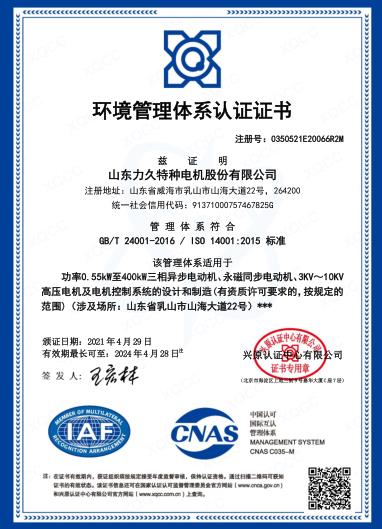 14001环境管理认证