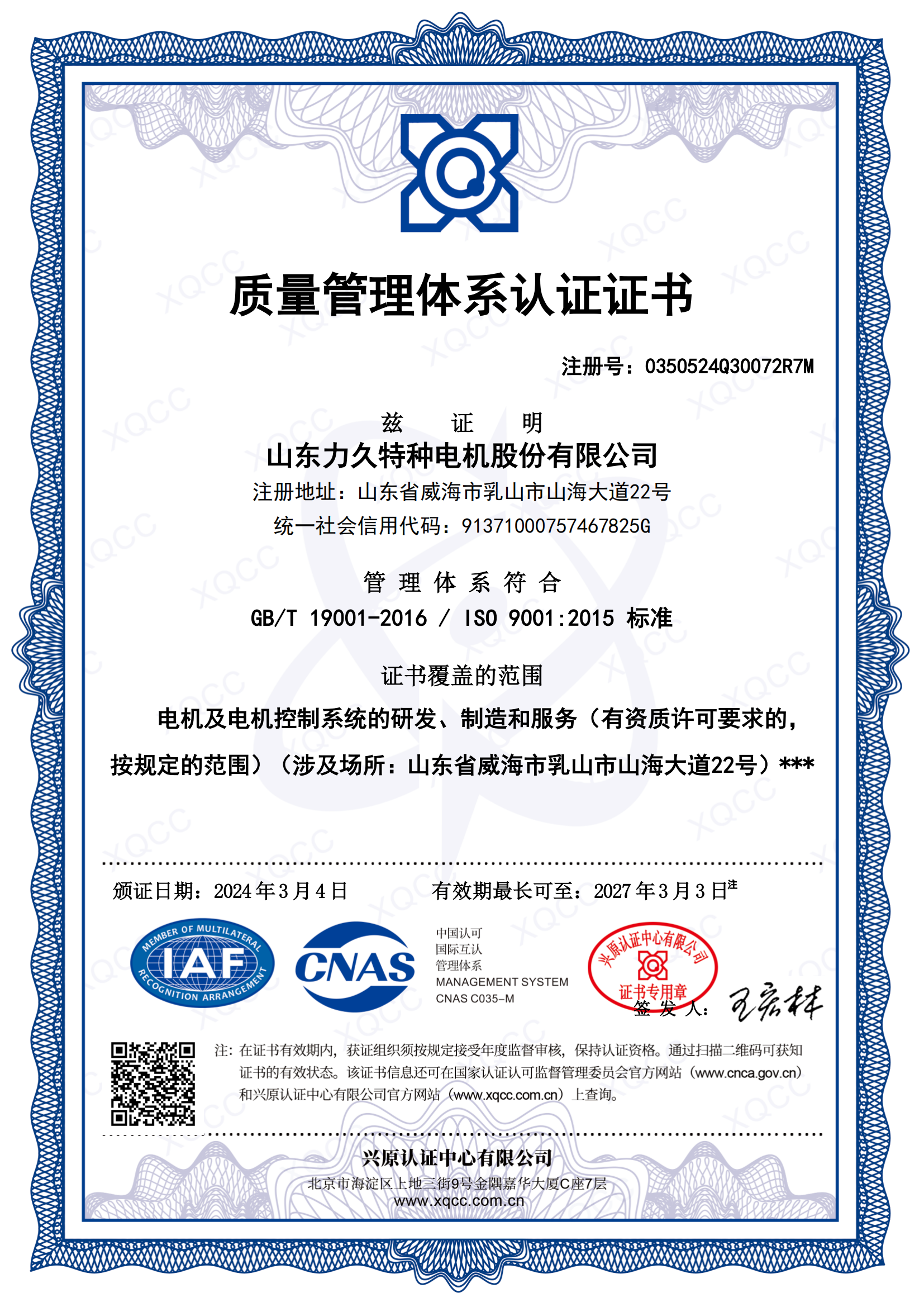 19001质量管理体系认证